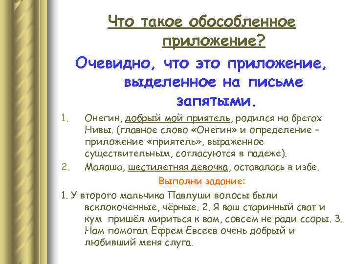 Составьте предложения с данными словами используя их как обособленное приложение обособленное