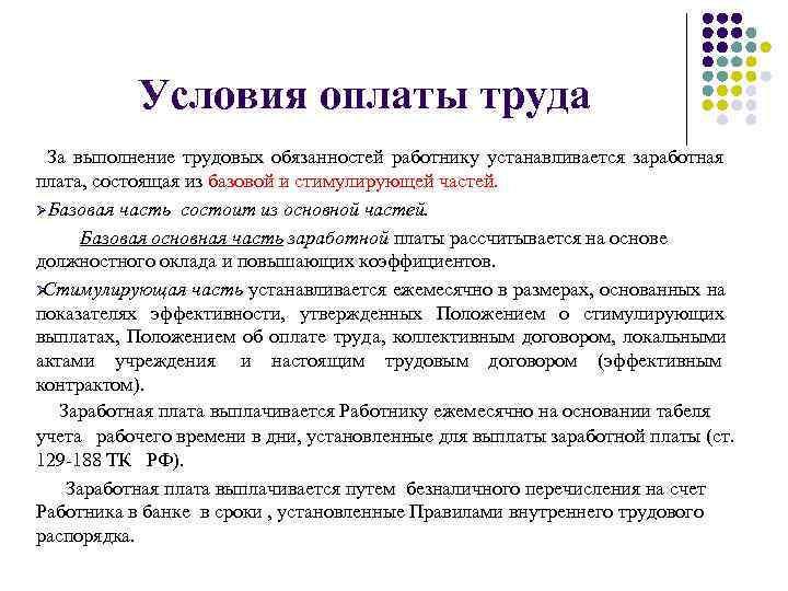 Система оплаты труда работников устанавливается