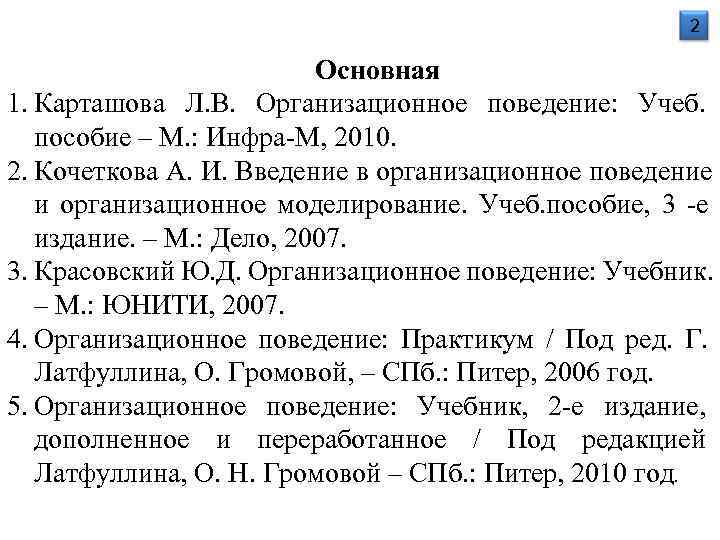       2      Основная 1.