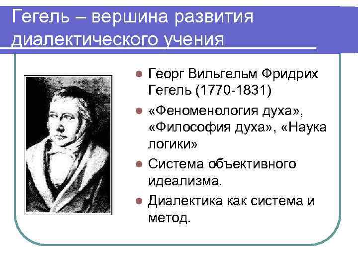 Автор произведения феноменология духа предоставляющего схему логического развития познания