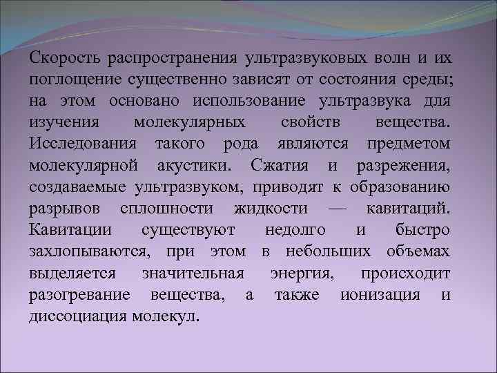 Скорость распространения ультразвука определяется. Распространение ультразвуковой волны. Распространение ультразвука в среде. Распространение ультразвука в воде. Скорость распространения ультразвука.