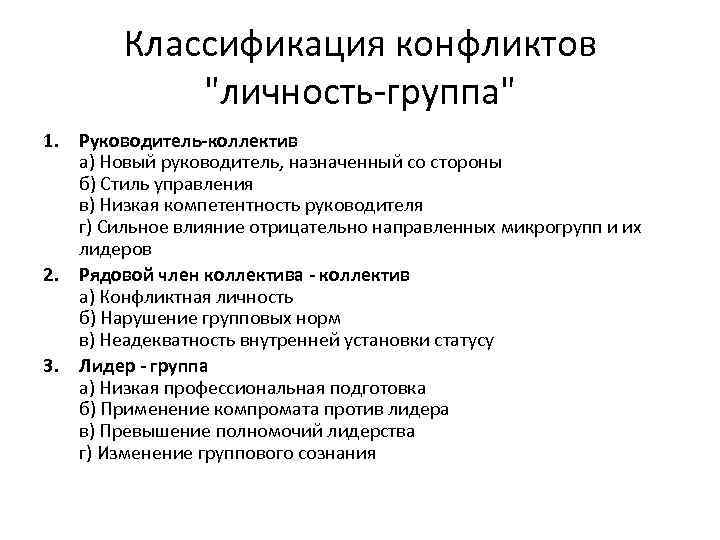   Классификация конфликтов   