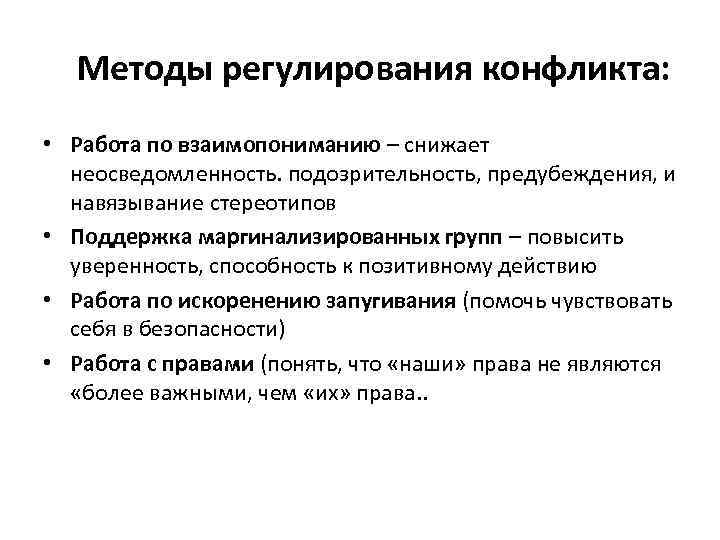 Что является основным средством разрешения конфликта. Методы регулирования конфликтов. Методы регулирования конфликтов в психологии. Методы регуляции конфликтов. Этапы регулирования конфликта.