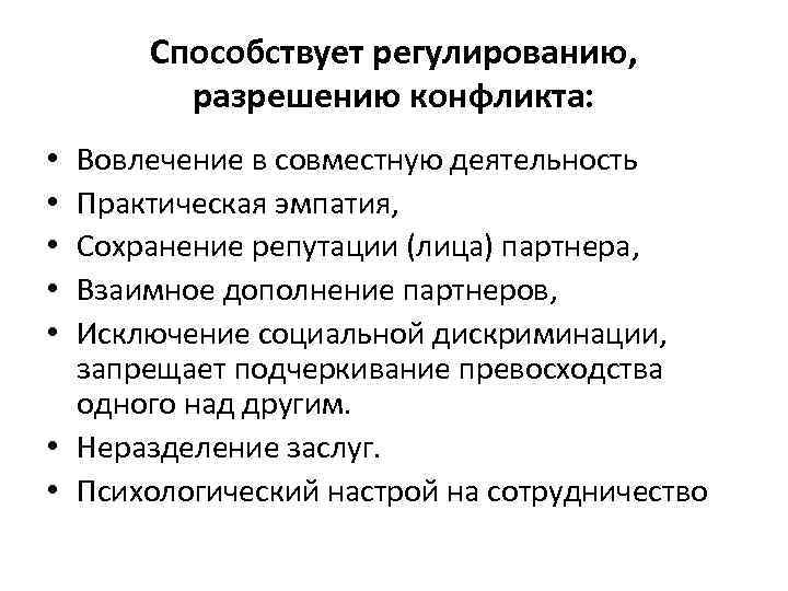 Регулирование ситуации. Этапы регулирования конфликта. Можно ли управлять конфликтом. Принципы разрешения конфликтов. Технологии регулирования конфликта.