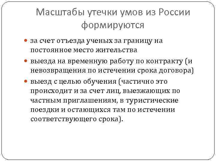 Утечка умов. Прехентацияутечка умов. Миграция утечка умов. Утечка умов презентация. Утечка умов причины миграции.