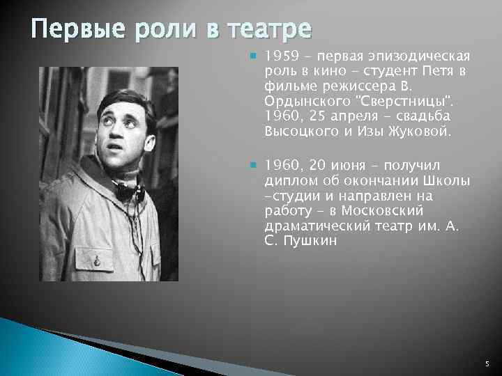 Первые роли в театре   1959 - первая эпизодическая   роль в