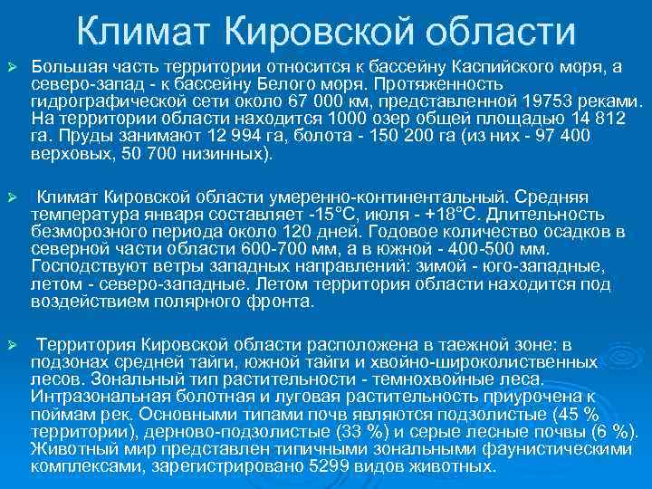 Презентация географическое положение кировской области