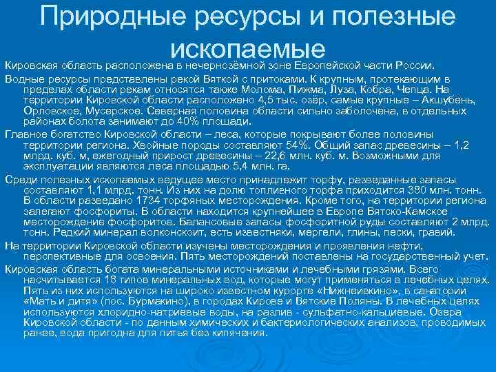 Карта полезных ископаемых кировской области