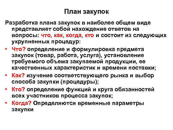 В планы закупок не включаются тест с ответами