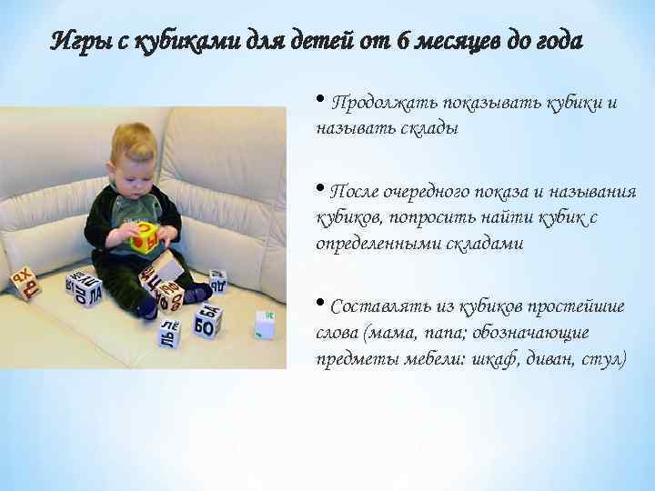 Игры с кубиками для детей от 6 месяцев до года    