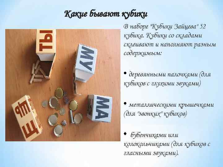 Какие бывают кубики   В наборе 