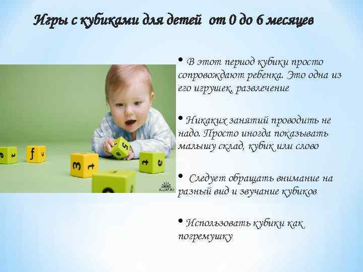 Игры с кубиками для детей от 0 до 6 месяцев    