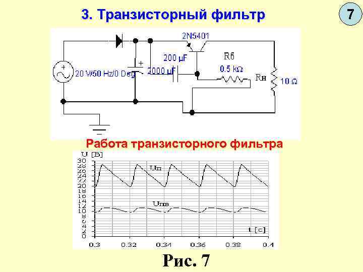 3 источника питания