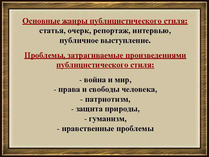 Тест Основные Жанры Публицистического Стиля