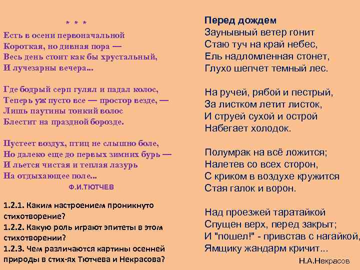 Есть в осени первоначальной анализ. Анализ стихотворения есть в осени первоначальной. Проанализировать стихотворение есть в осени первоначальной. Эпитеты в стихе есть в осени первоначальной.