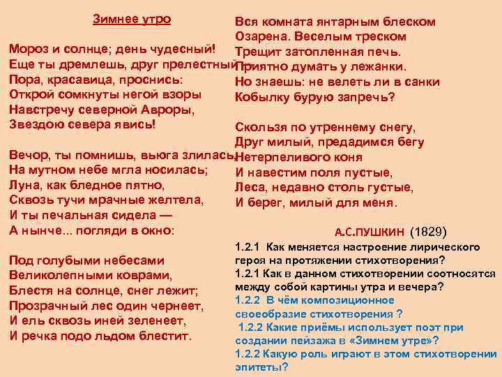 Зимнее утро пушкин слушать. Мороз и солнце стихотворение. Стих Пушкина Мороз и солнце. Стих Пушкина Мороз и солнце день чудесный. Стих Мороз и солнце день.