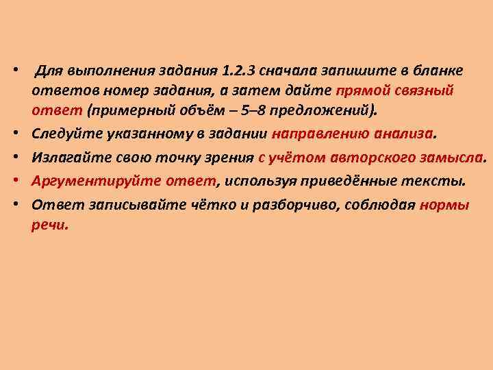  • Для выполнения задания 1. 2. 3 сначала запишите в бланке ответов номер