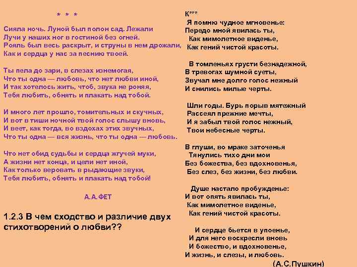 Я помню ночь вместе мы. Я помню чудное мгновенье. Учить стих я помню чудное мгновенье. Ч помню чудное мгновение стих.