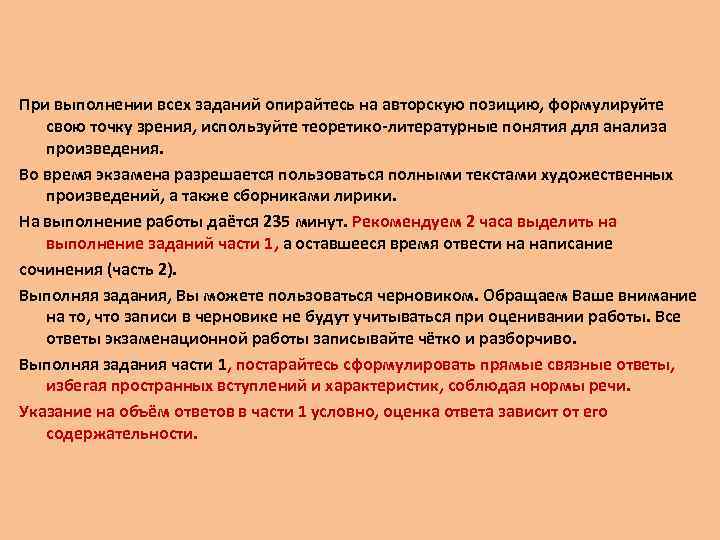 При выполнении всех заданий опирайтесь на авторскую позицию, формулируйте свою точку зрения, используйте теоретико-литературные