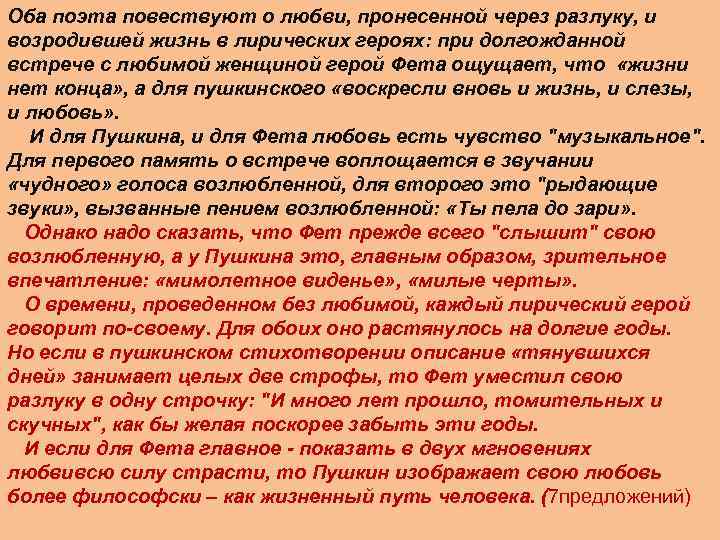 Оба поэта повествуют о любви, пронесенной через разлуку, и возродившей жизнь в лирических героях: