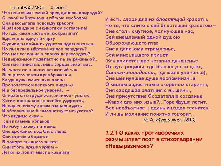 Выражение горя. Стихотворение невыразимое Жуковский. Невыразимое Жуковский отрывок. Стихотворение невыразимое отрывок.