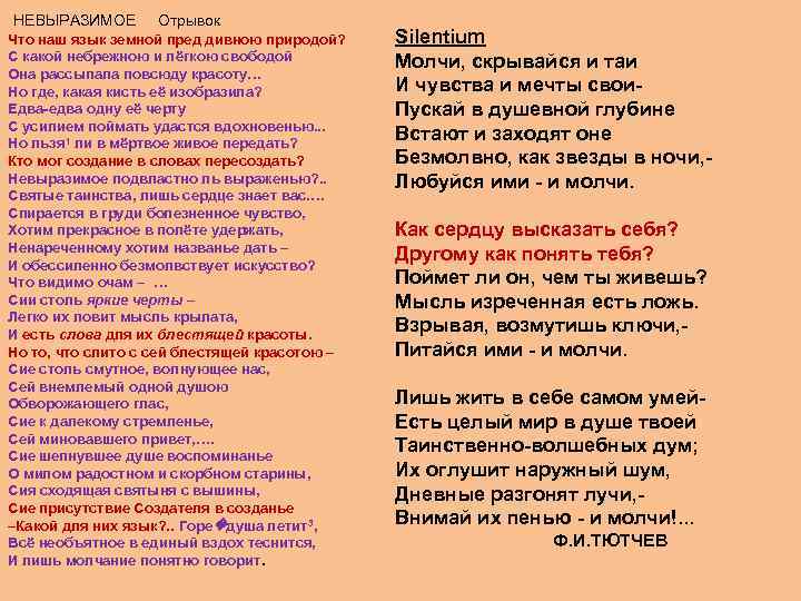 Жуковский невыразимое. Стихотворение невыразимое Жуковский. Элегия невыразимое Жуковский. Невыразимое отрывок. Невыразимое Жуковский отрывок.