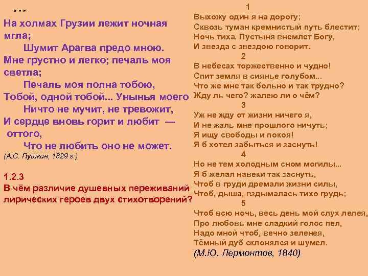  1 Выхожу один я на дорогу; На холмах Грузии лежит ночная Сквозь туман