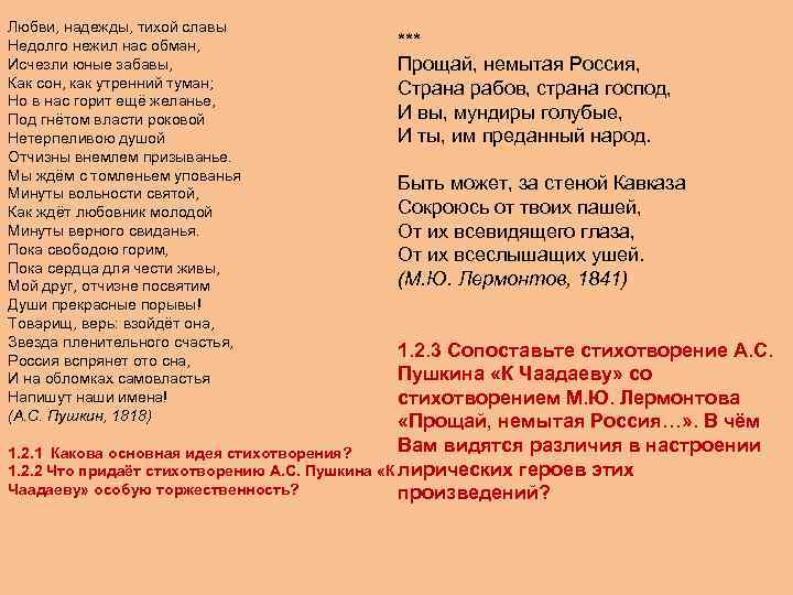 Любви надежды тихой славы недолго нежил