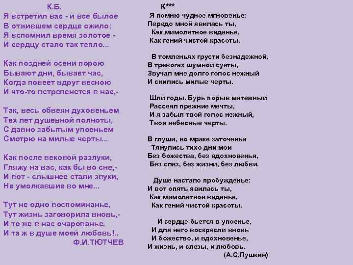 Я встретил вас и все былое анализ