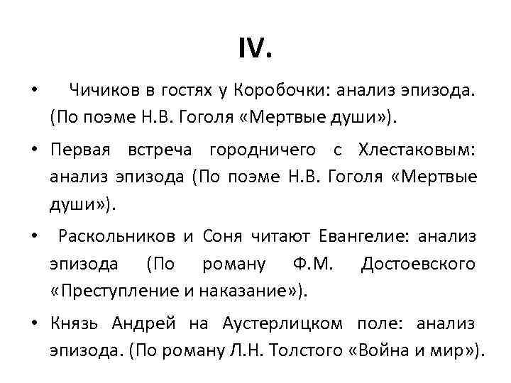 Сочинение по теме Роль эпизода в поэме Н.В.Гоголя 'Мёртвые души' 