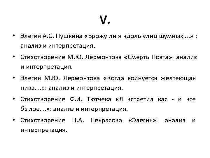 Анализ стихотворения брожу ли вдоль улиц шумных