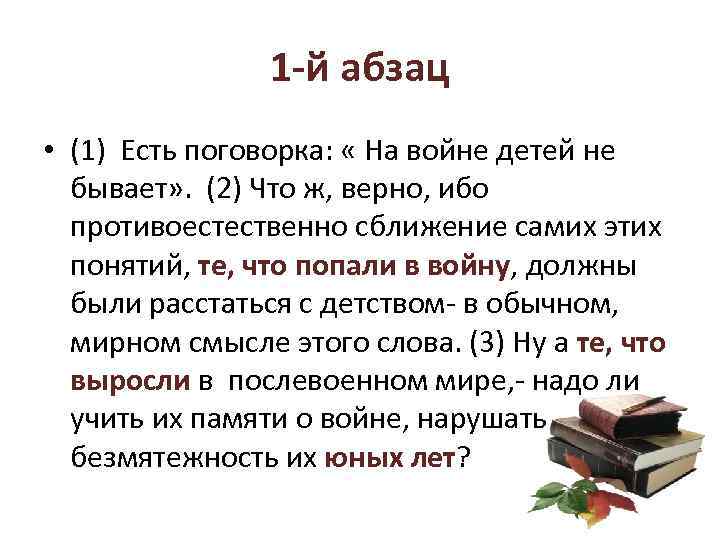 Понятие тома. Есть поговорка на войне детей не бывает сжатое изложение. Есть такая поговорка 