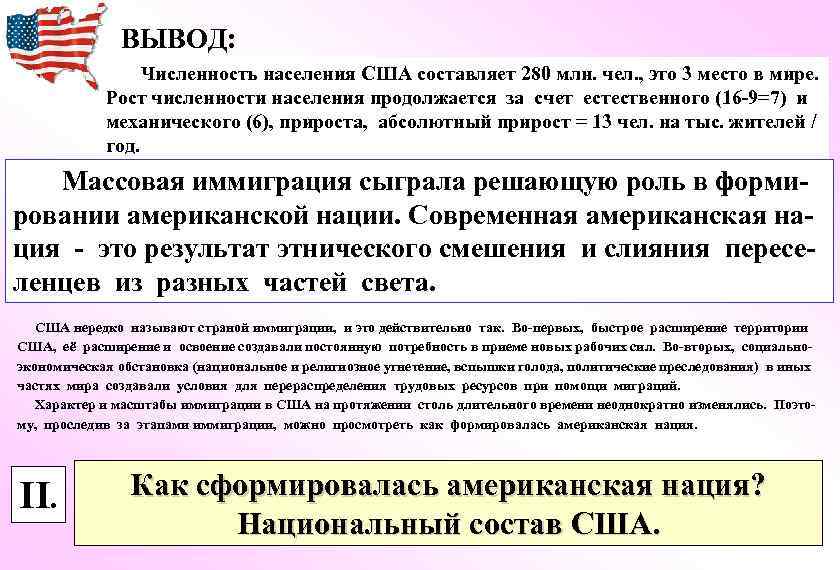 Естественный прирост сша. Вывод США. Население США вывод. Вывод по населению США. Естественный и механический прирост населения США.