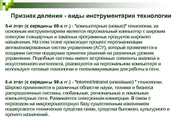  Признак деления - виды инструментария технологии 5 -й этап (с середины 80 -х