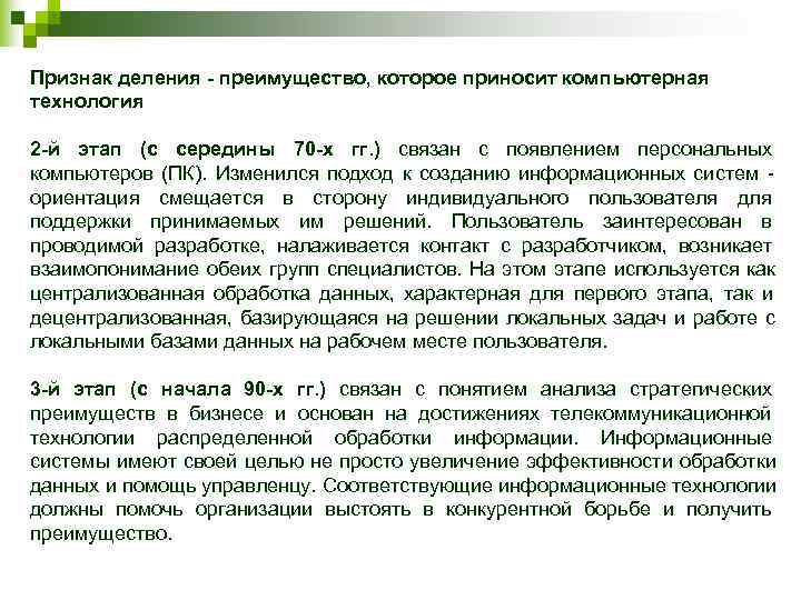 Признак деления - преимущество, которое приносит компьютерная технология 2 -й этап (с середины 70