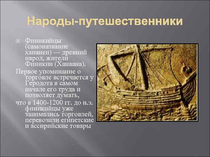 Древняя история финикии. Народы путешественники. Путешествие древних народов. Финикийцы народ. Факты о Финикии.