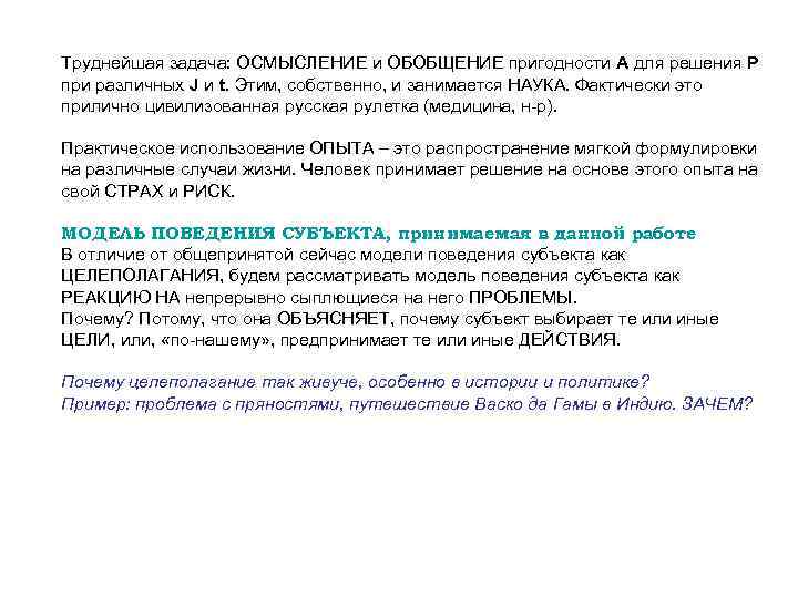 Труднейшая задача: ОСМЫСЛЕНИЕ и ОБОБЩЕНИЕ пригодности A для решения P при различных J и