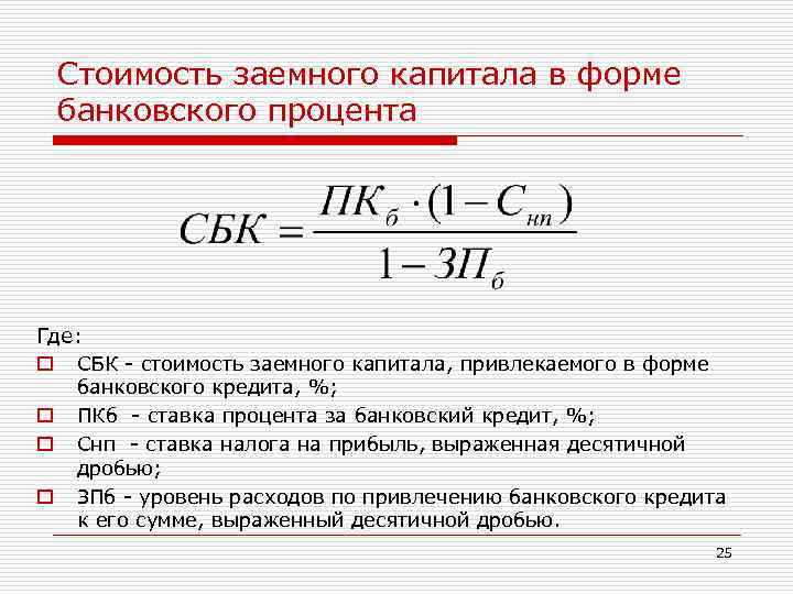 Расчетная ставка в процентах при которой выгоды от проекта становятся равными затратам на проект это