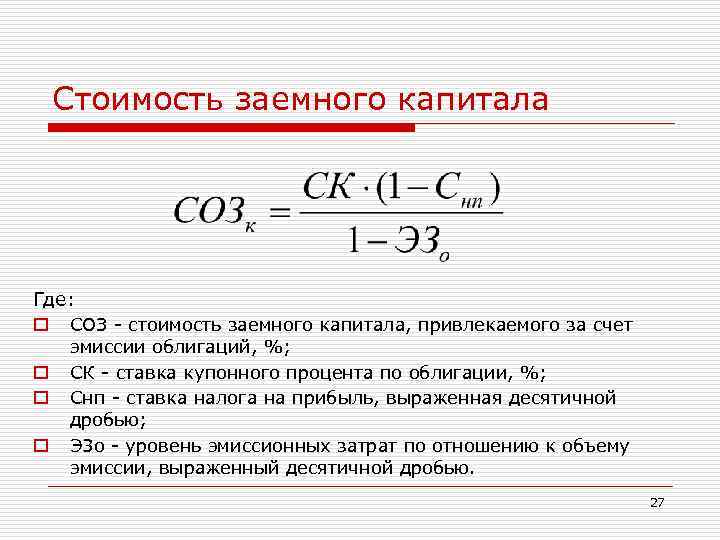 Стоимость Собственного Капитала