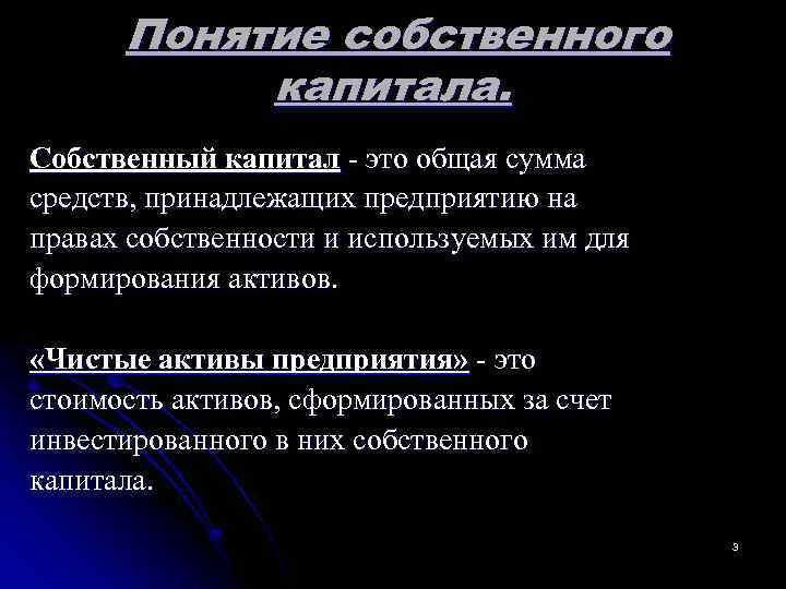 Собственные термины