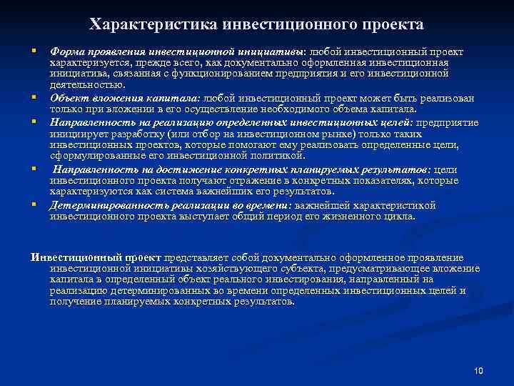 Основные параметры инвестиционного проекта