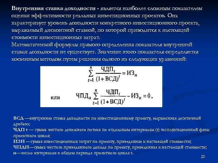 Если инвестиционный проект эффективен то индекс доходности