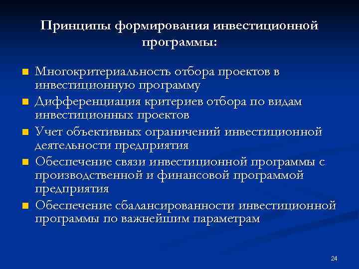 Формирование реальных инвестиций