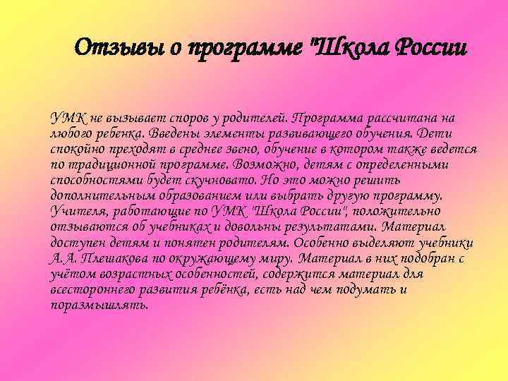   Отзывы о программе 