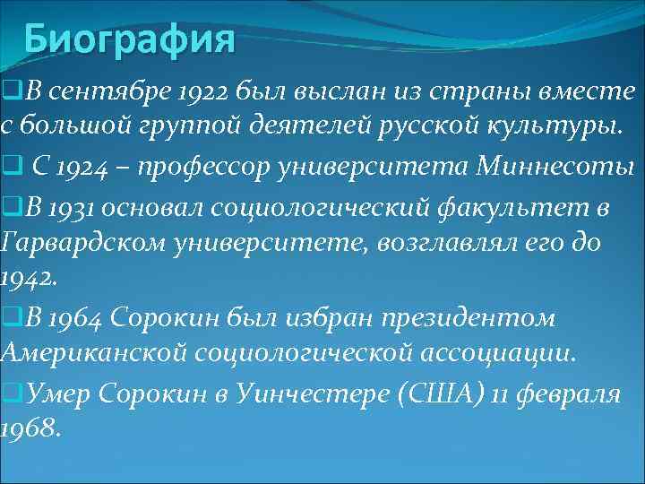  Биография q. В сентябре 1922 был выслан из страны вместе с большой группой