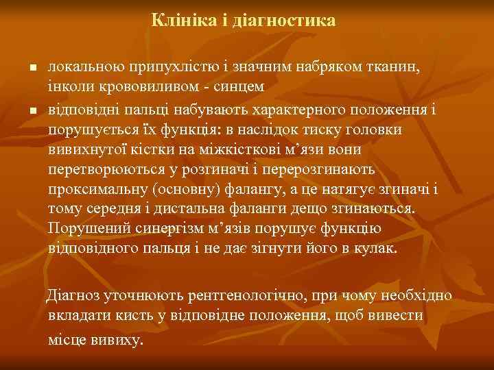    Клініка і діагностика n  локальною припухлістю і значним набряком тканин,