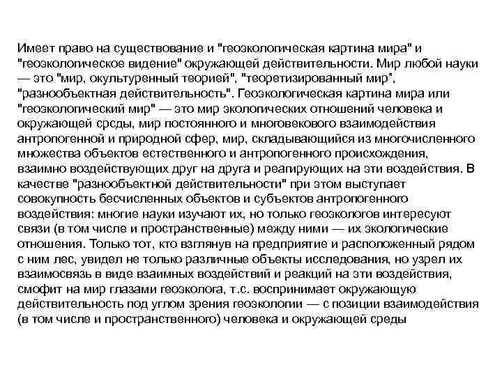 Имеет право на существование и 