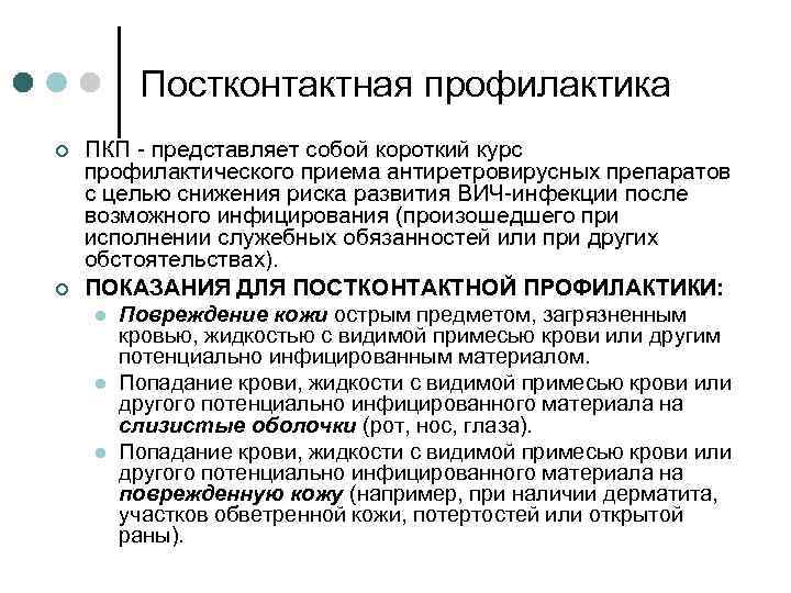 Схема постконтактной профилактики вич