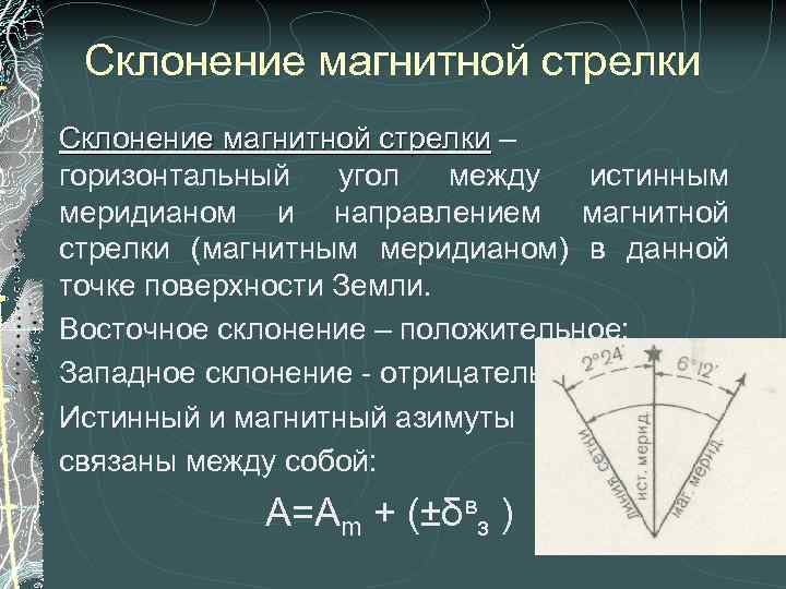 Магнитное склонение на карте