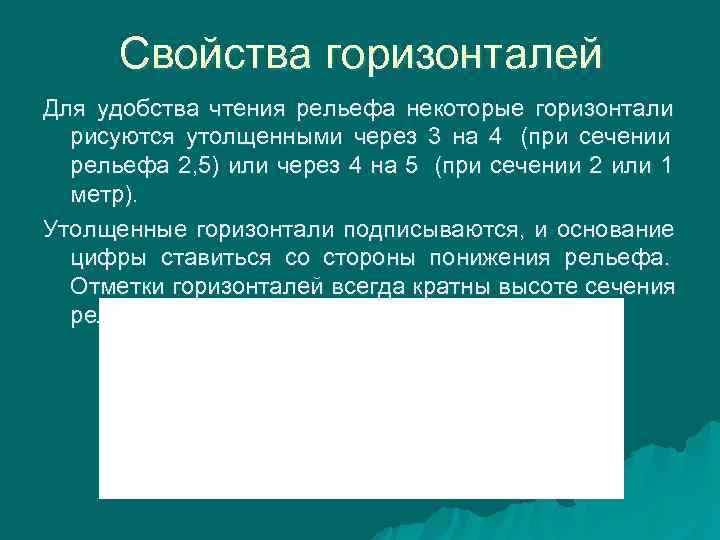 Что помогает облегчить чтение рельефа по плану